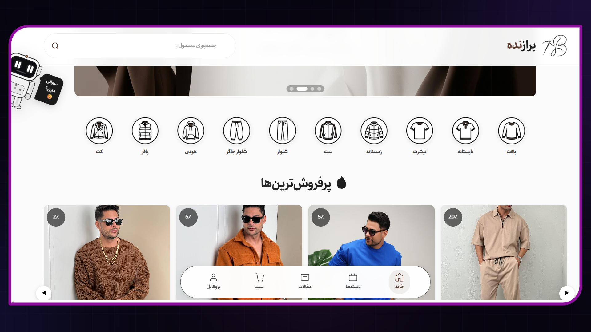 فروشگاه لباس