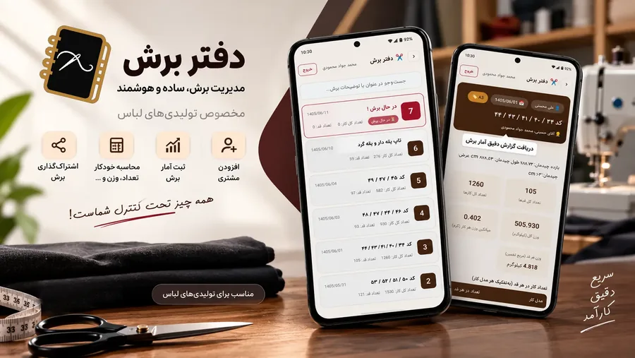 دفتر برش لباس