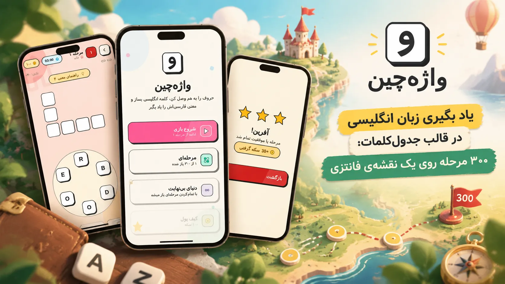 واژه‌چین